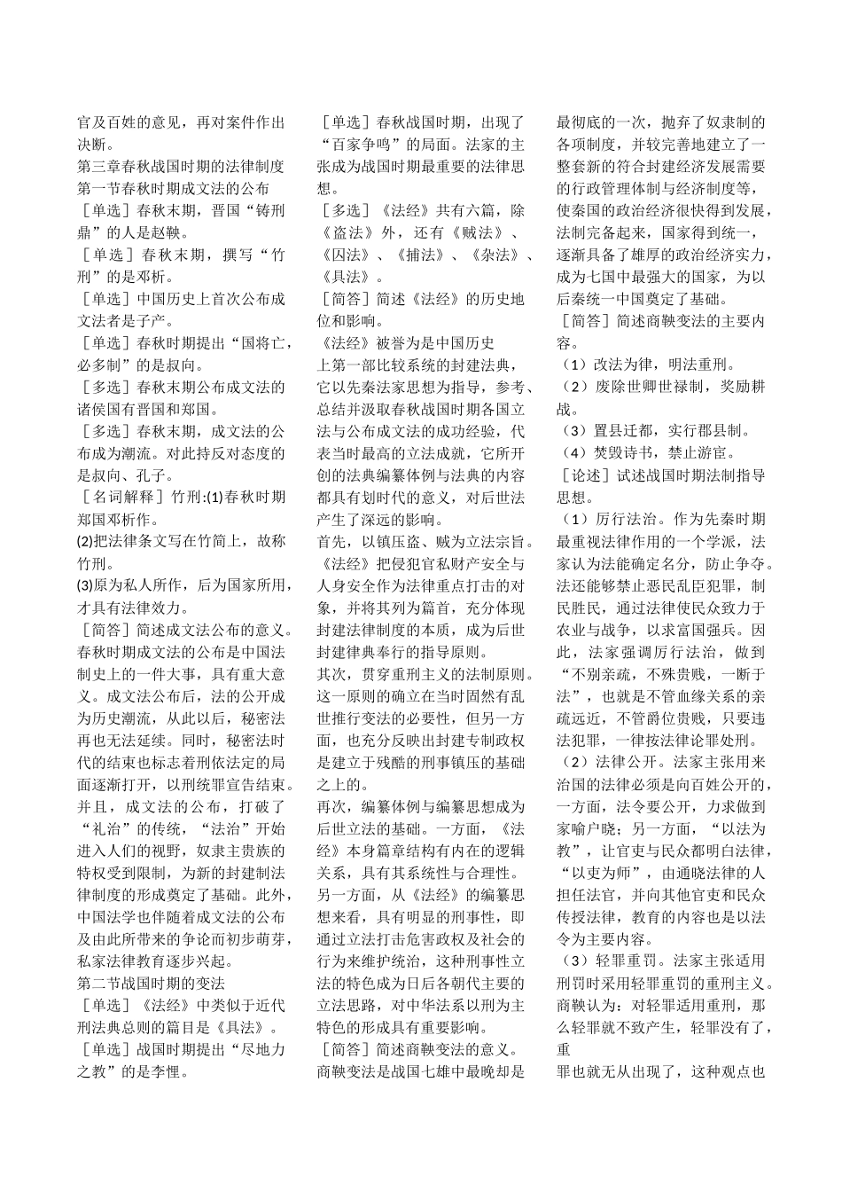 第一章中国法的起源与夏、商的法律制度历史知识点梳理汇总_第3页