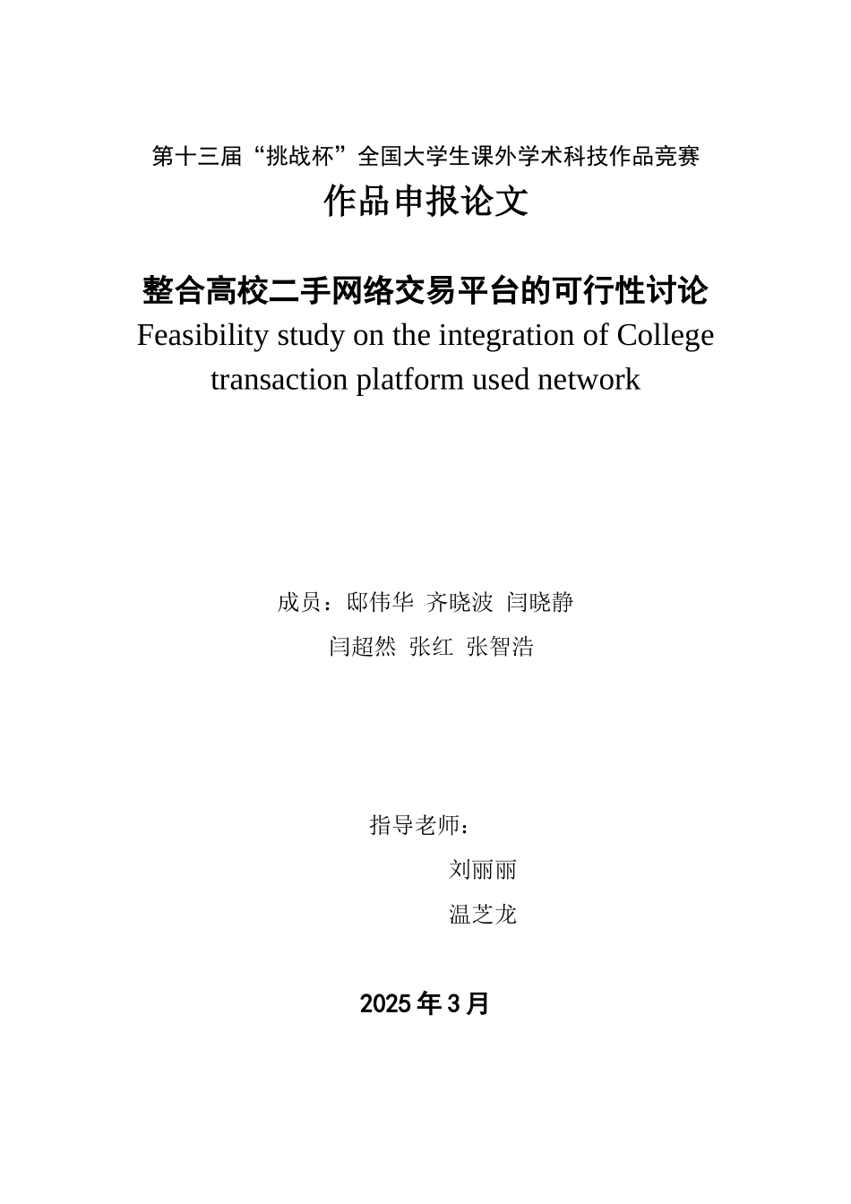 整合高校二手市场网络交易平台的可行性分析研究_第2页