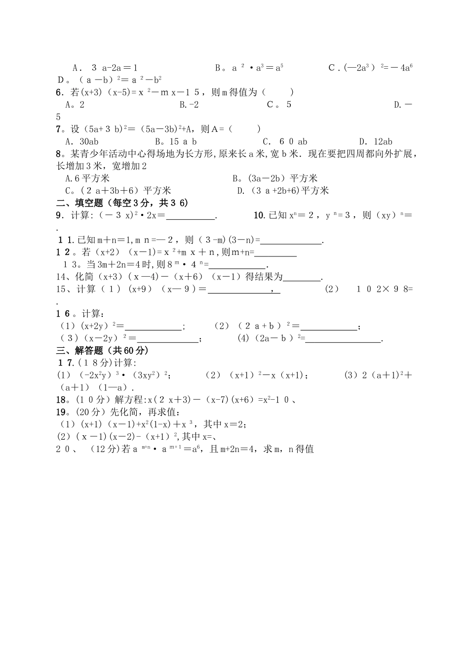 整式的乘法运算_第2页