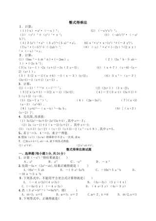 整式的乘法运算