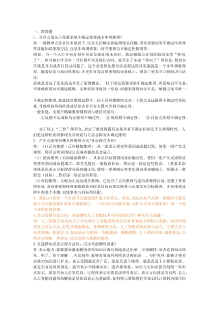 整理人工智能简答题