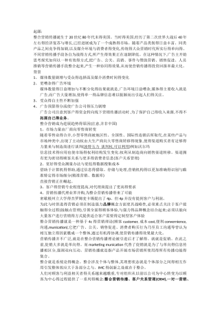 整合营销传播概论