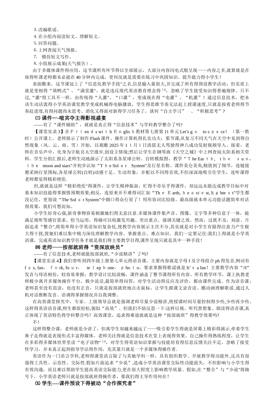 整得其适,合得其所——信息技术与小学英语_第2页