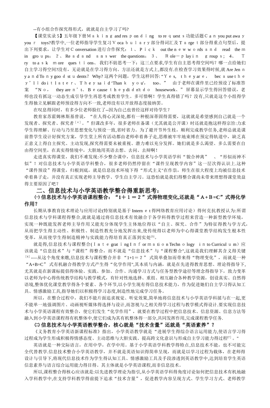 整得其适,合得其所——信息技术与小学英语_第3页
