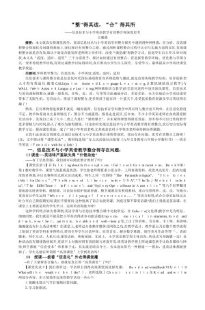 整得其适,合得其所——信息技术与小学英语