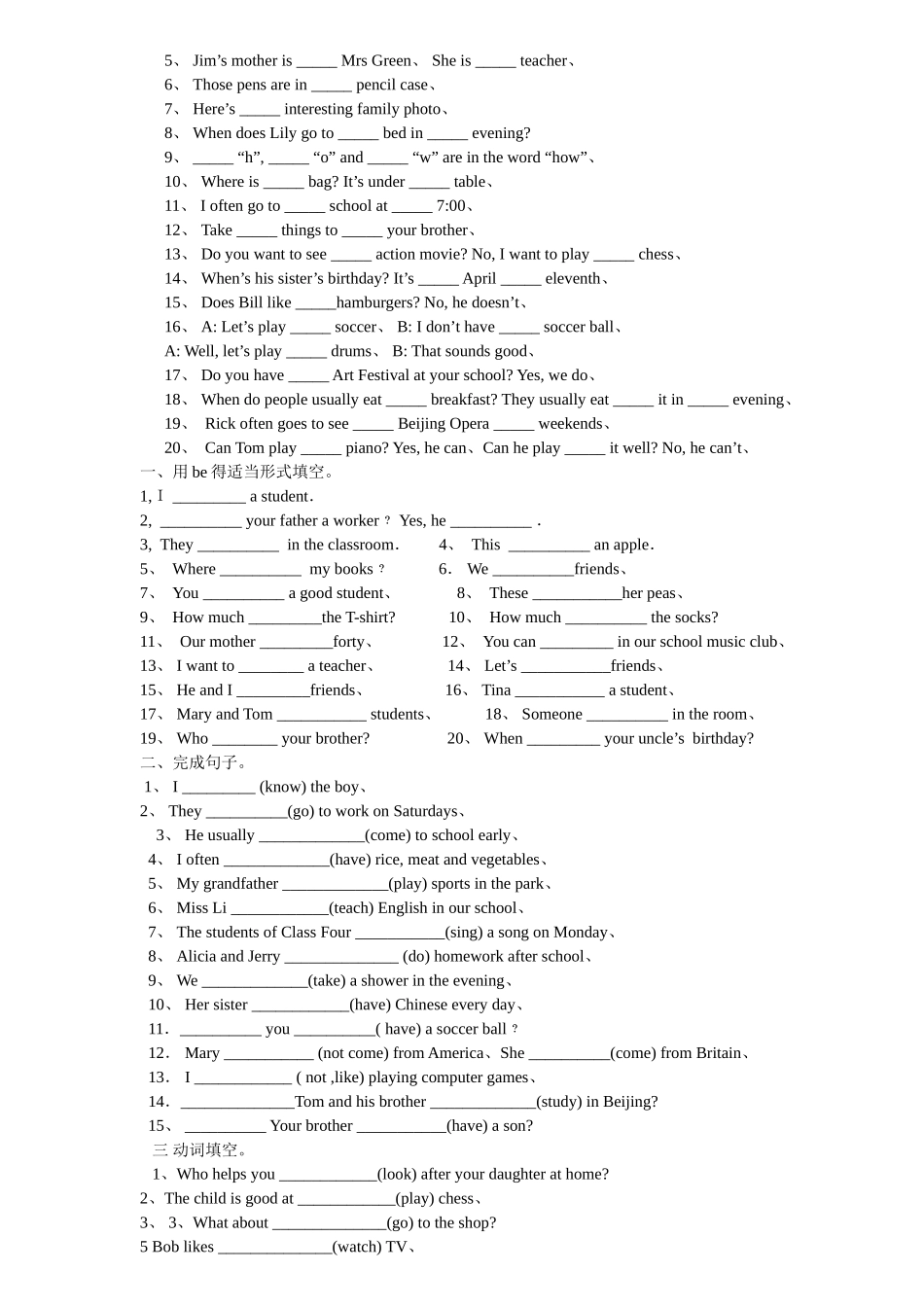 整理-英语七年级上册练习题基础题_第2页