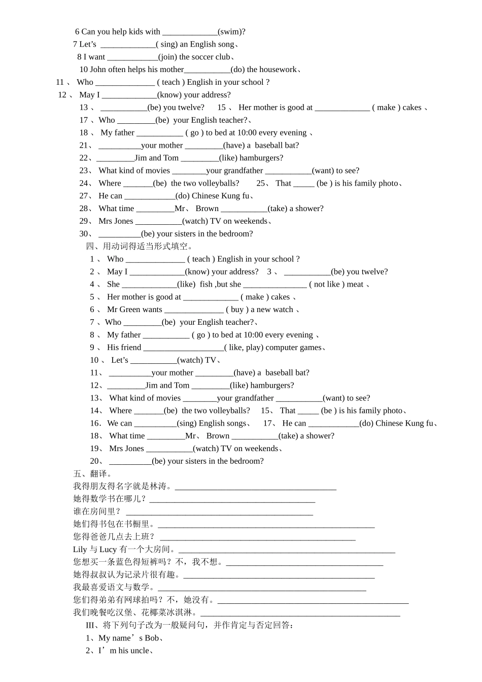 整理-英语七年级上册练习题基础题_第3页