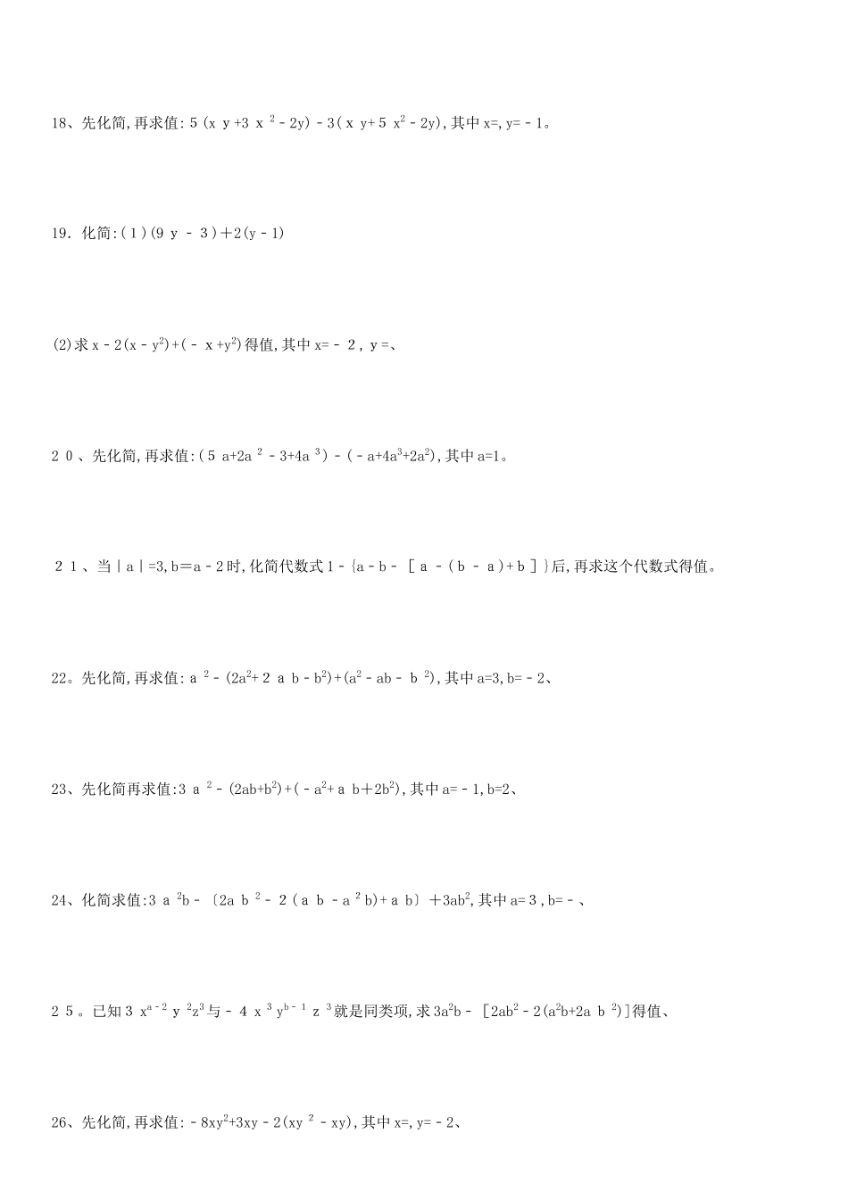 整式的加减化简求值专项练习100题_第3页