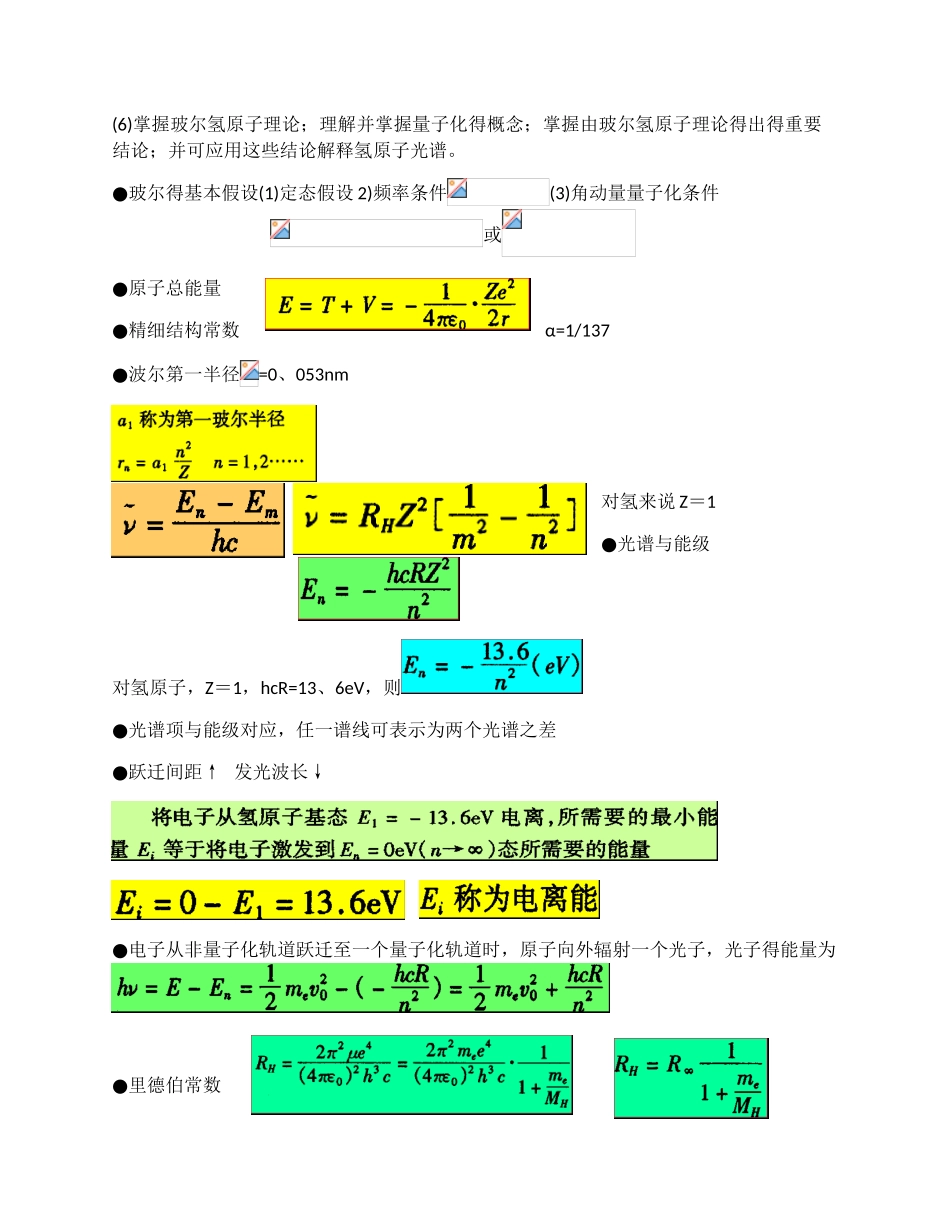 整理原子物理课程要求_第3页