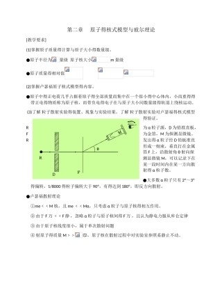 整理原子物理课程要求