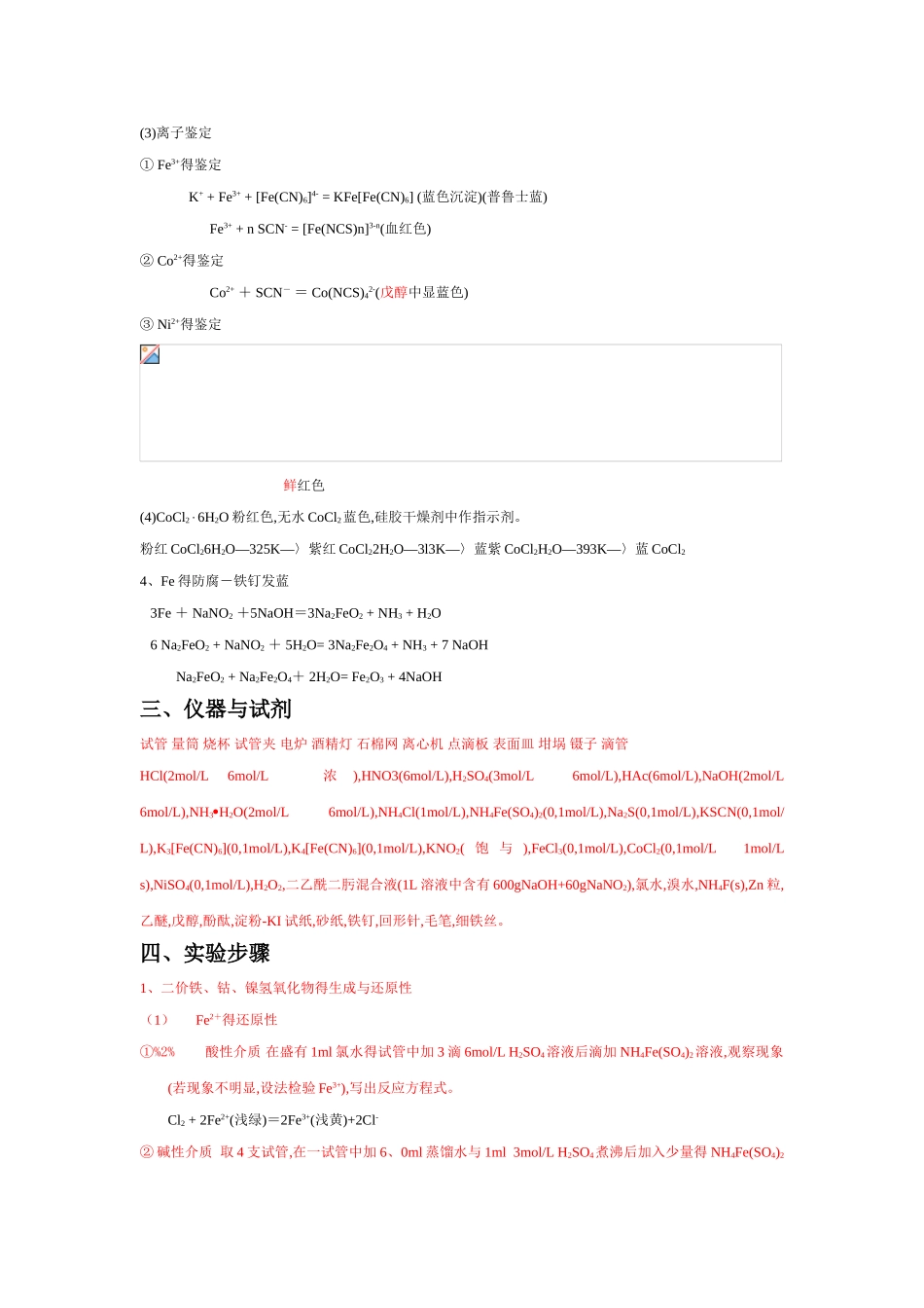 整理 铁、钴、镍的性质_第2页