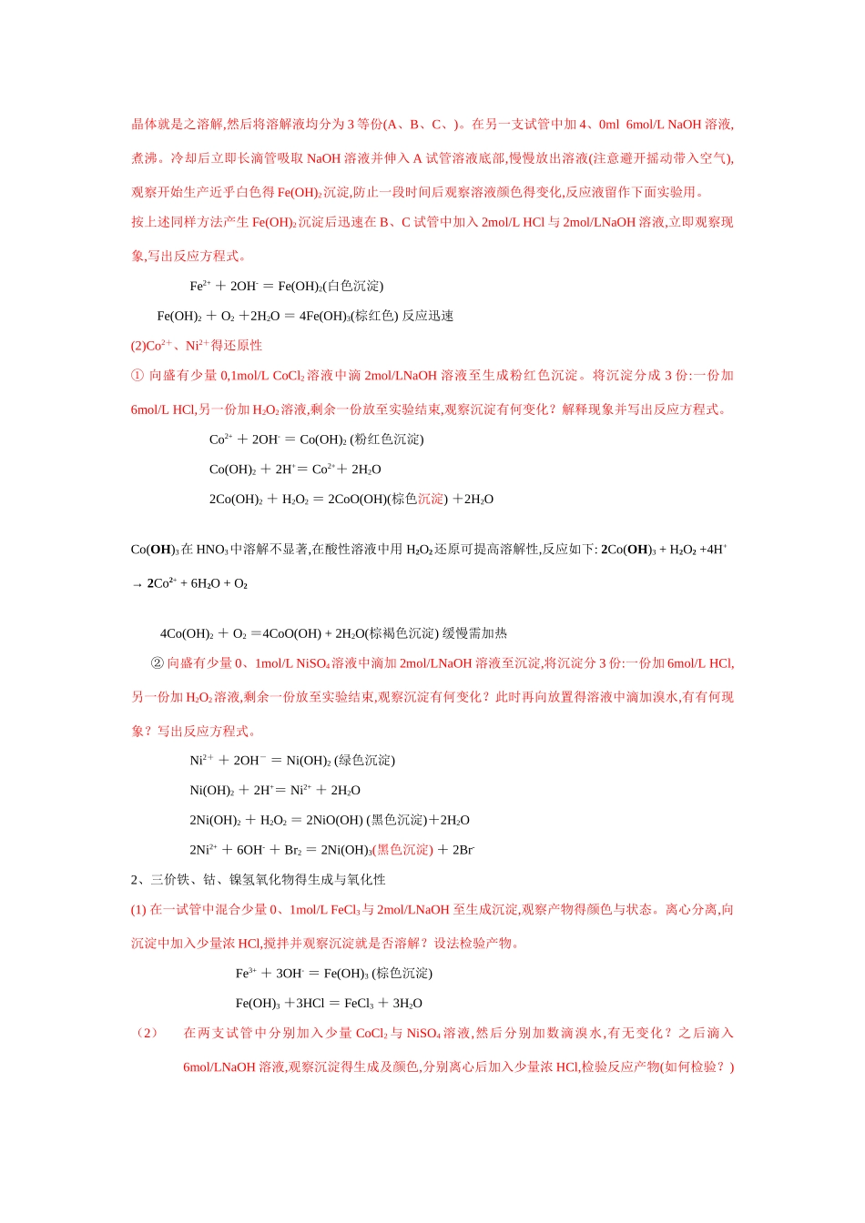 整理 铁、钴、镍的性质_第3页