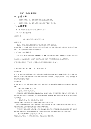 整理 铁、钴、镍的性质