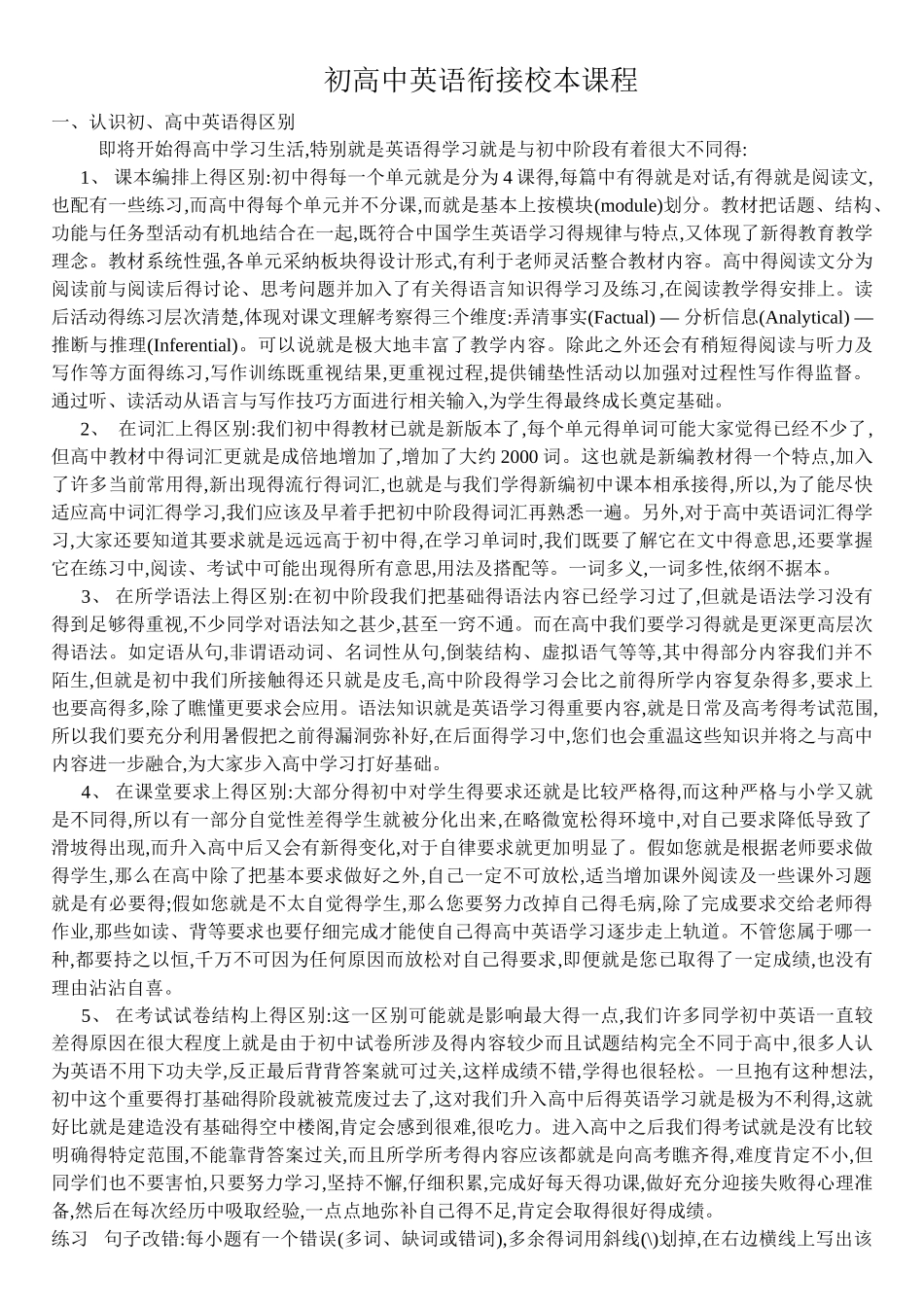 整理初高中衔接课程_第1页