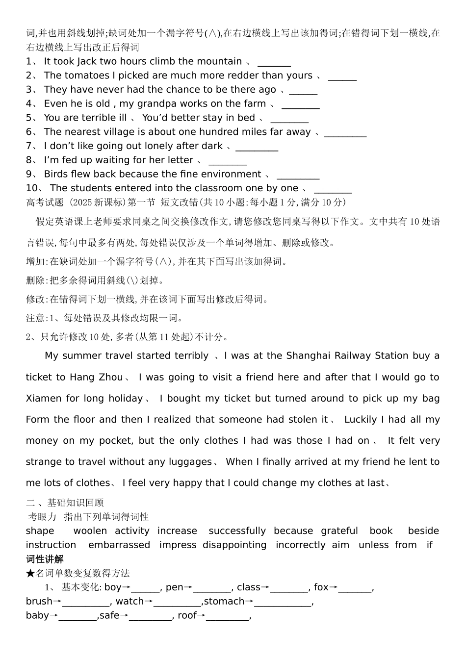 整理初高中衔接课程_第2页