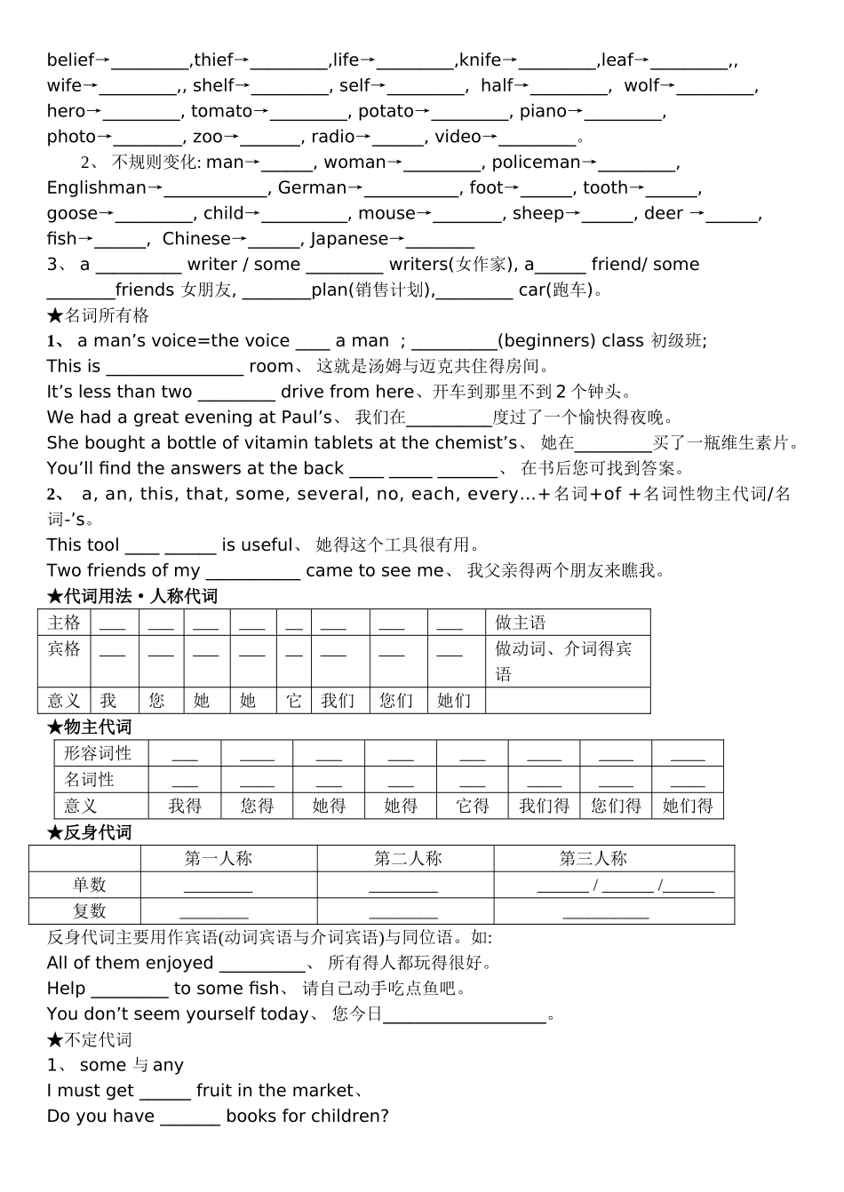 整理初高中衔接课程_第3页