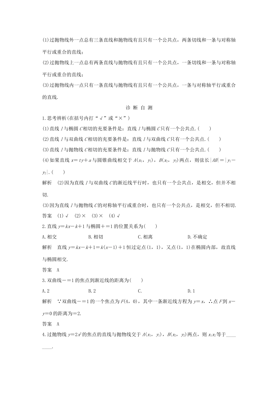 （全国通用版）高考数学大一轮复习 第九章 平面解析几何 第8节 圆锥曲线的综合问题学案 文 新人教A版-新人教A版高三全册数学学案_第2页