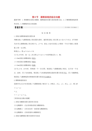 （全国通用版）高考数学大一轮复习 第九章 平面解析几何 第8节 圆锥曲线的综合问题学案 文 新人教A版-新人教A版高三全册数学学案