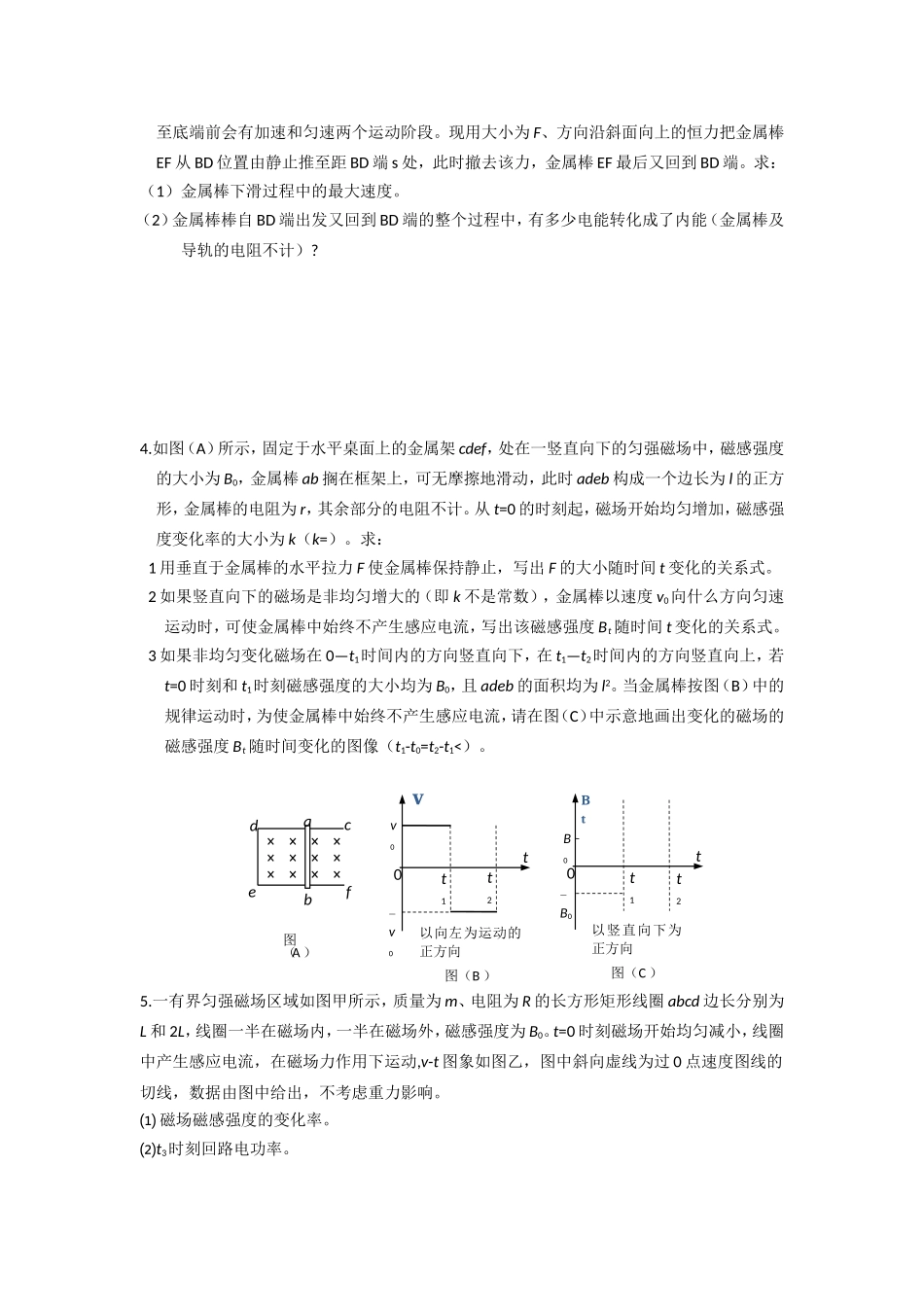 电磁感应最新计算题集　_第2页