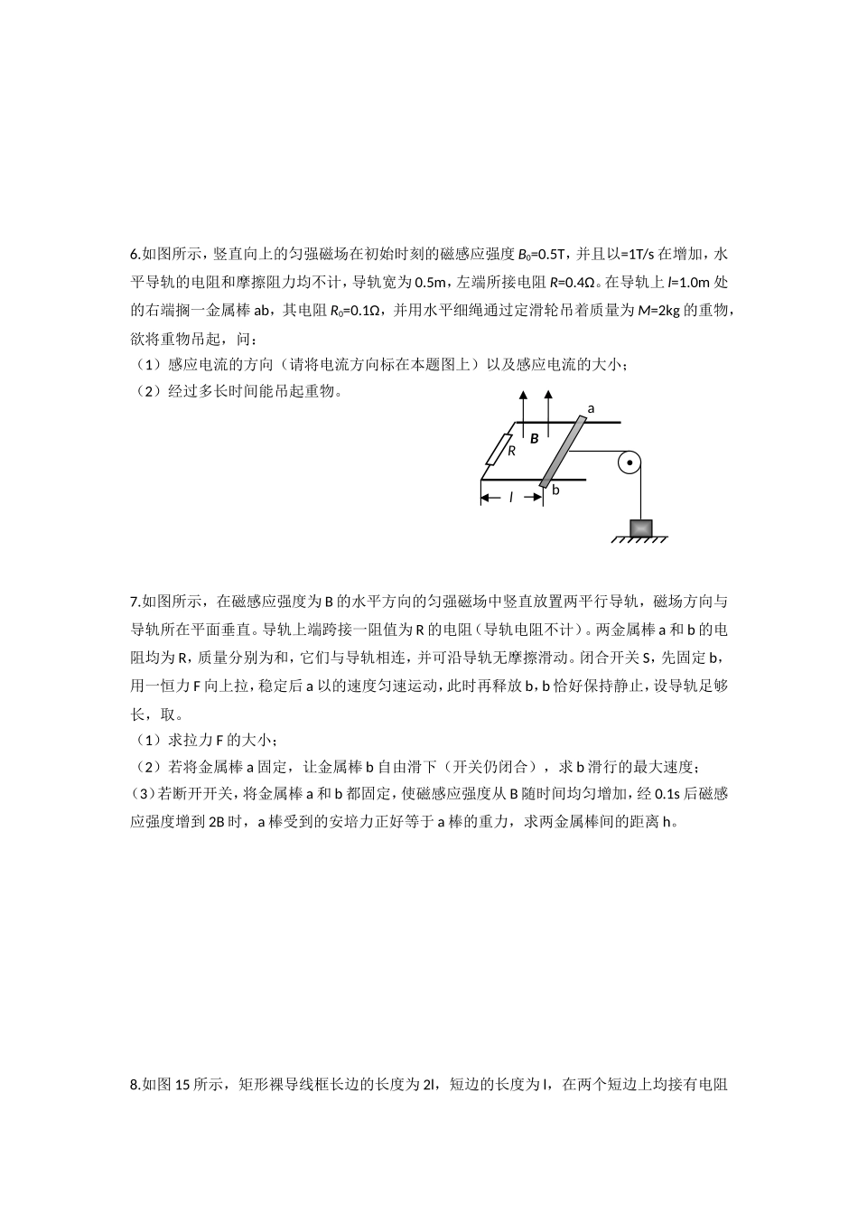 电磁感应最新计算题集　_第3页