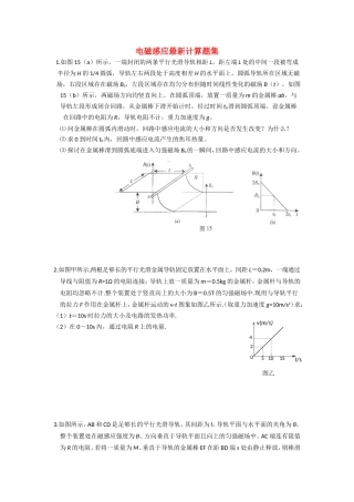 电磁感应最新计算题集　