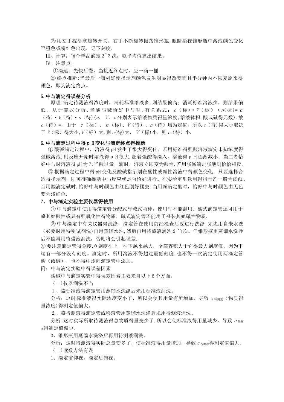 整理后酸碱中和滴定_第2页
