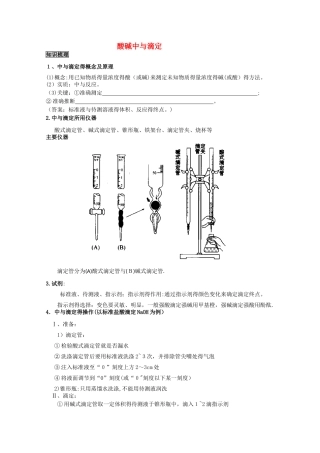 整理后酸碱中和滴定