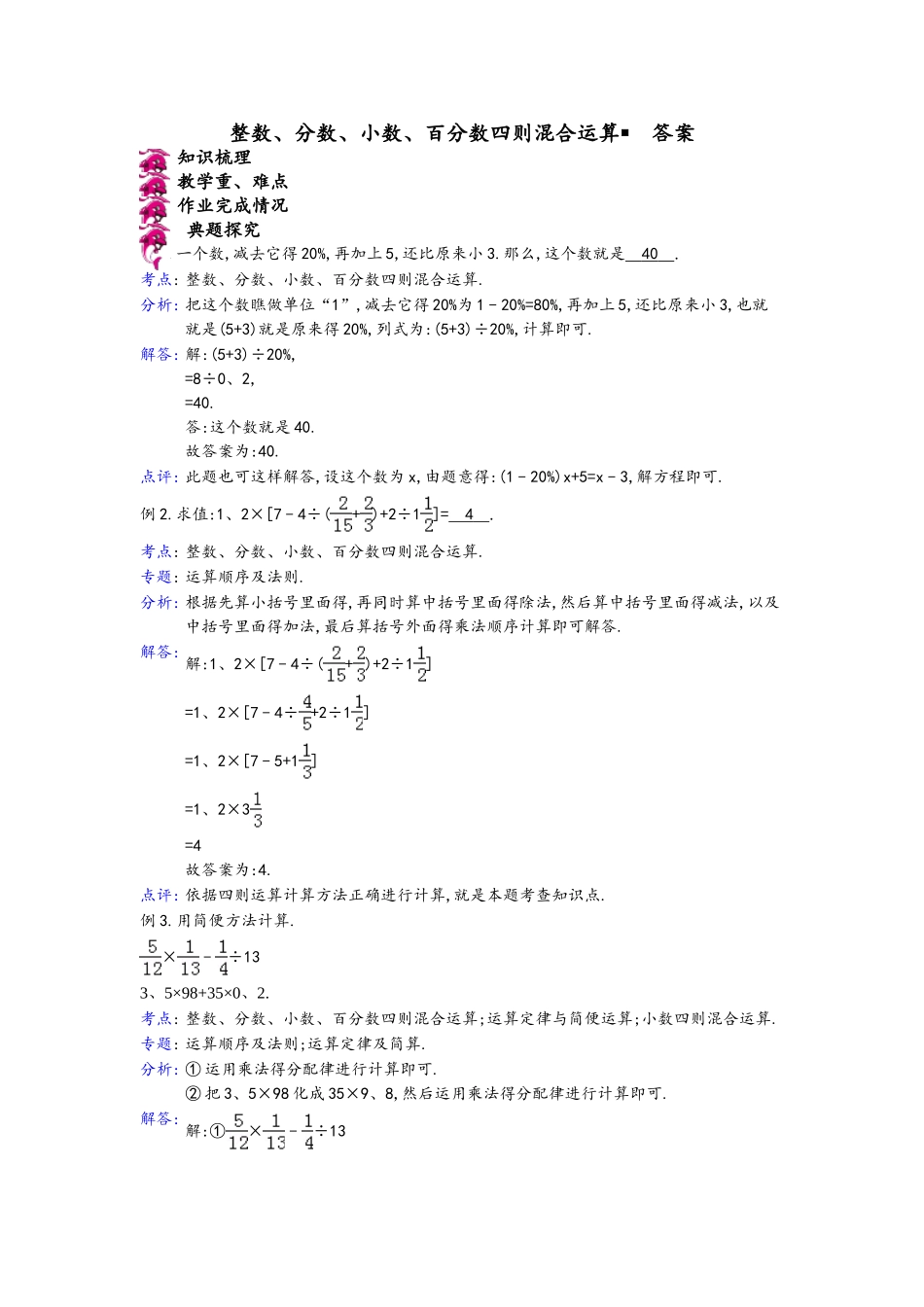 整数、分数、小数、百分数四则混合运算_第1页