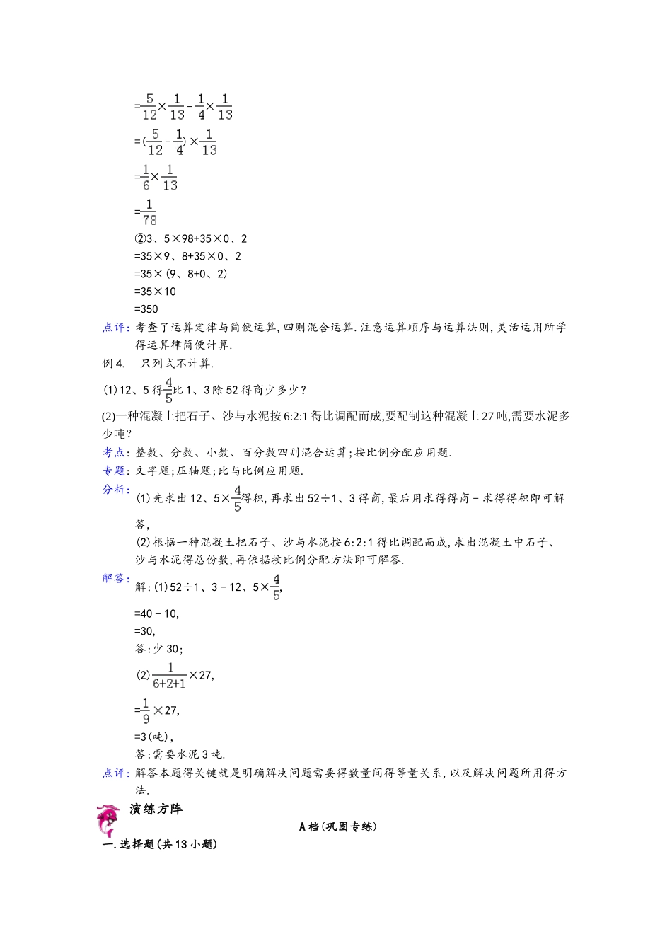 整数、分数、小数、百分数四则混合运算_第2页