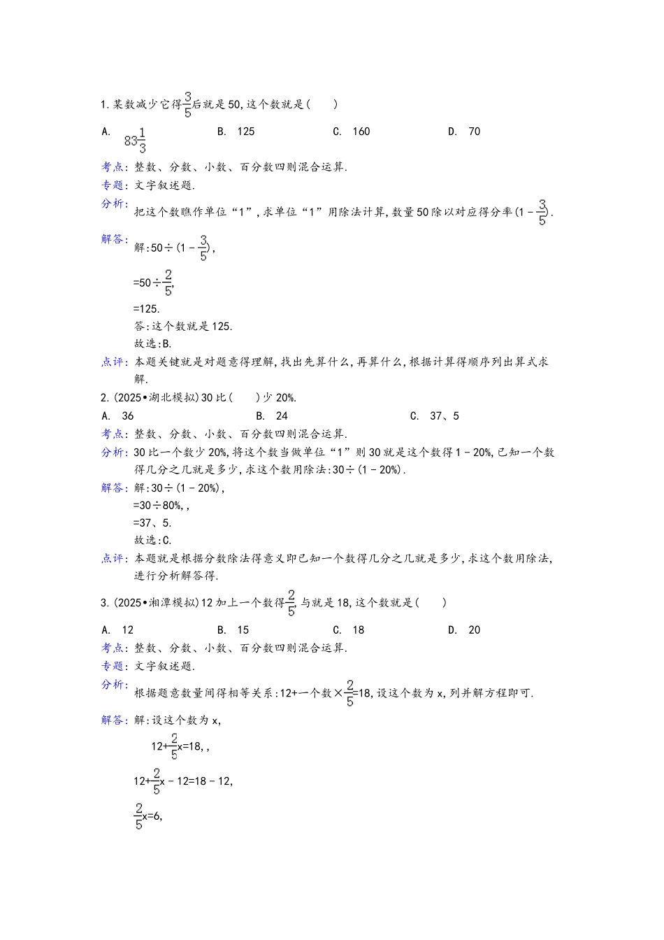 整数、分数、小数、百分数四则混合运算_第3页