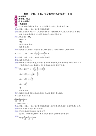 整数、分数、小数、百分数四则混合运算