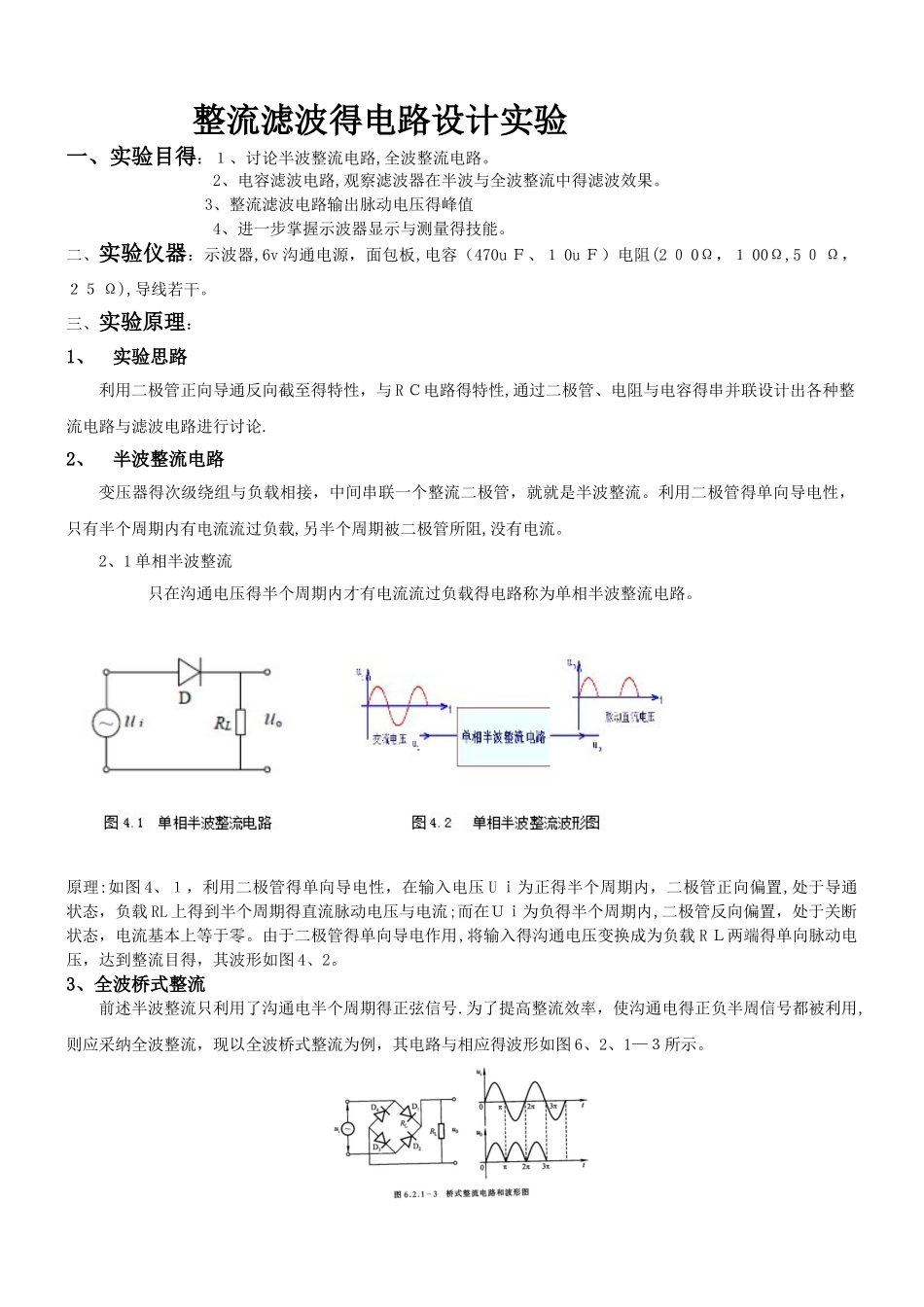 整流滤波实验报告_第1页