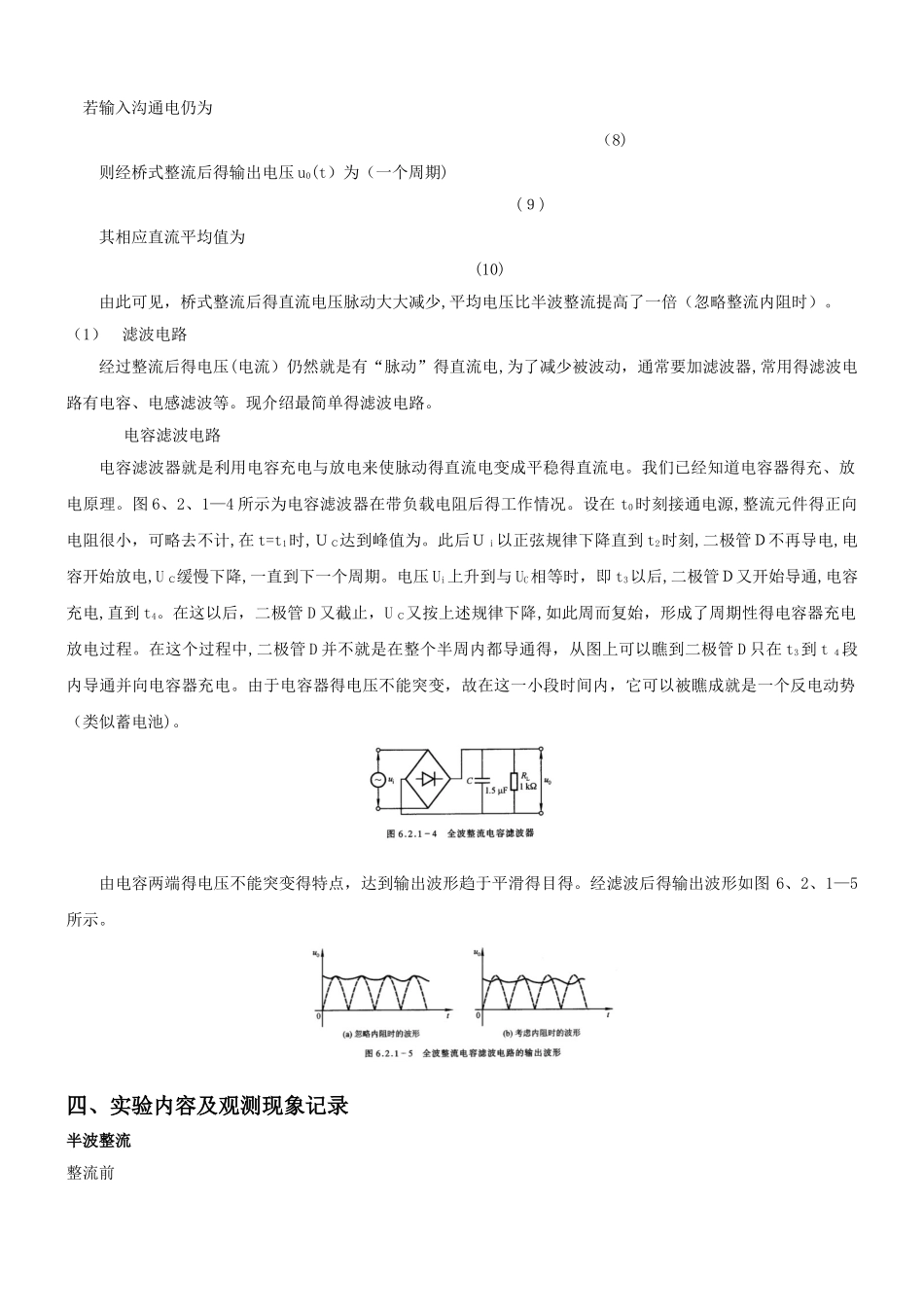 整流滤波实验报告_第2页