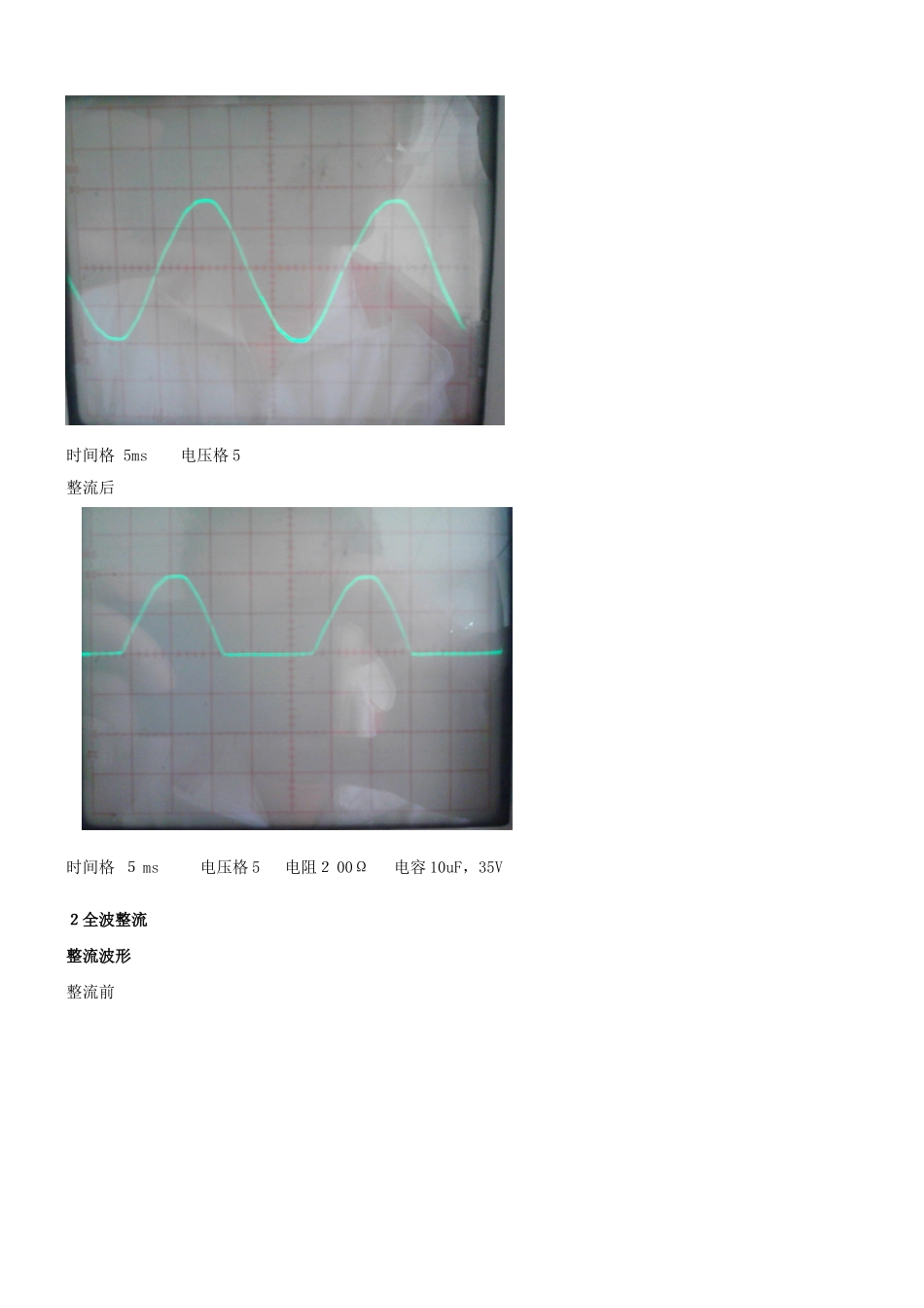 整流滤波实验报告_第3页