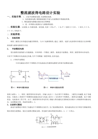 整流滤波实验报告