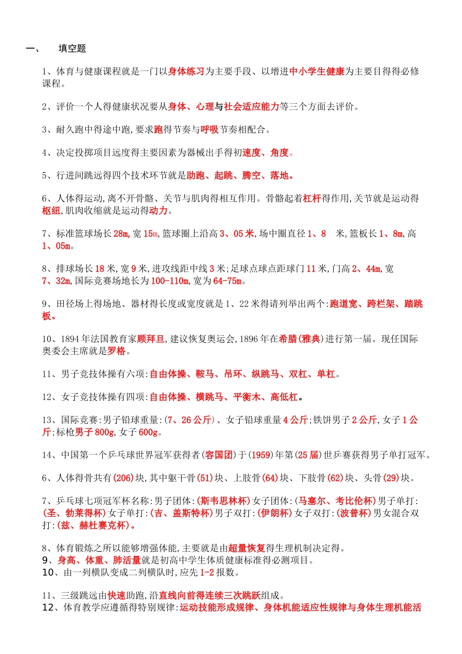 整理得体育专业知识_第1页