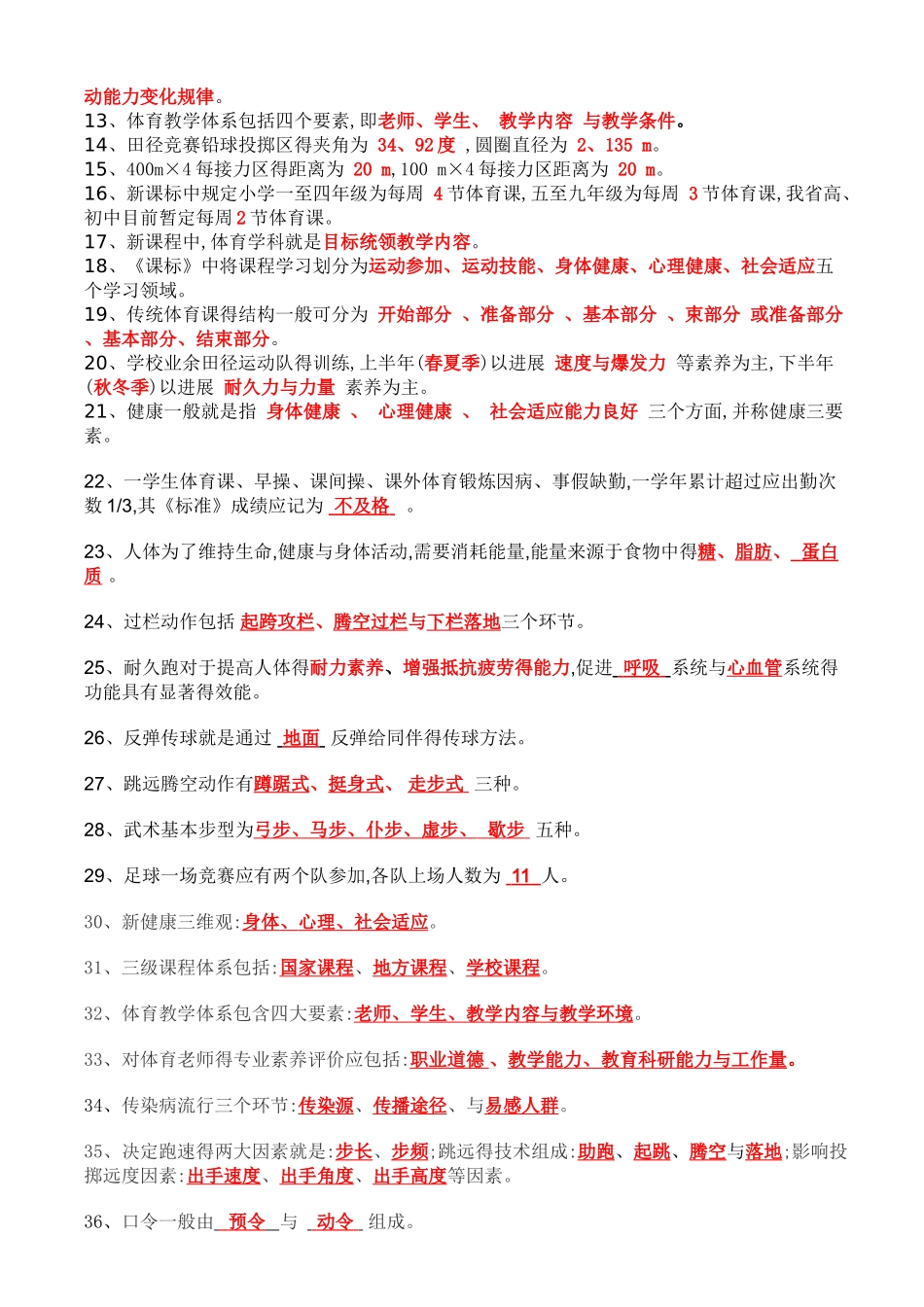 整理得体育专业知识_第2页