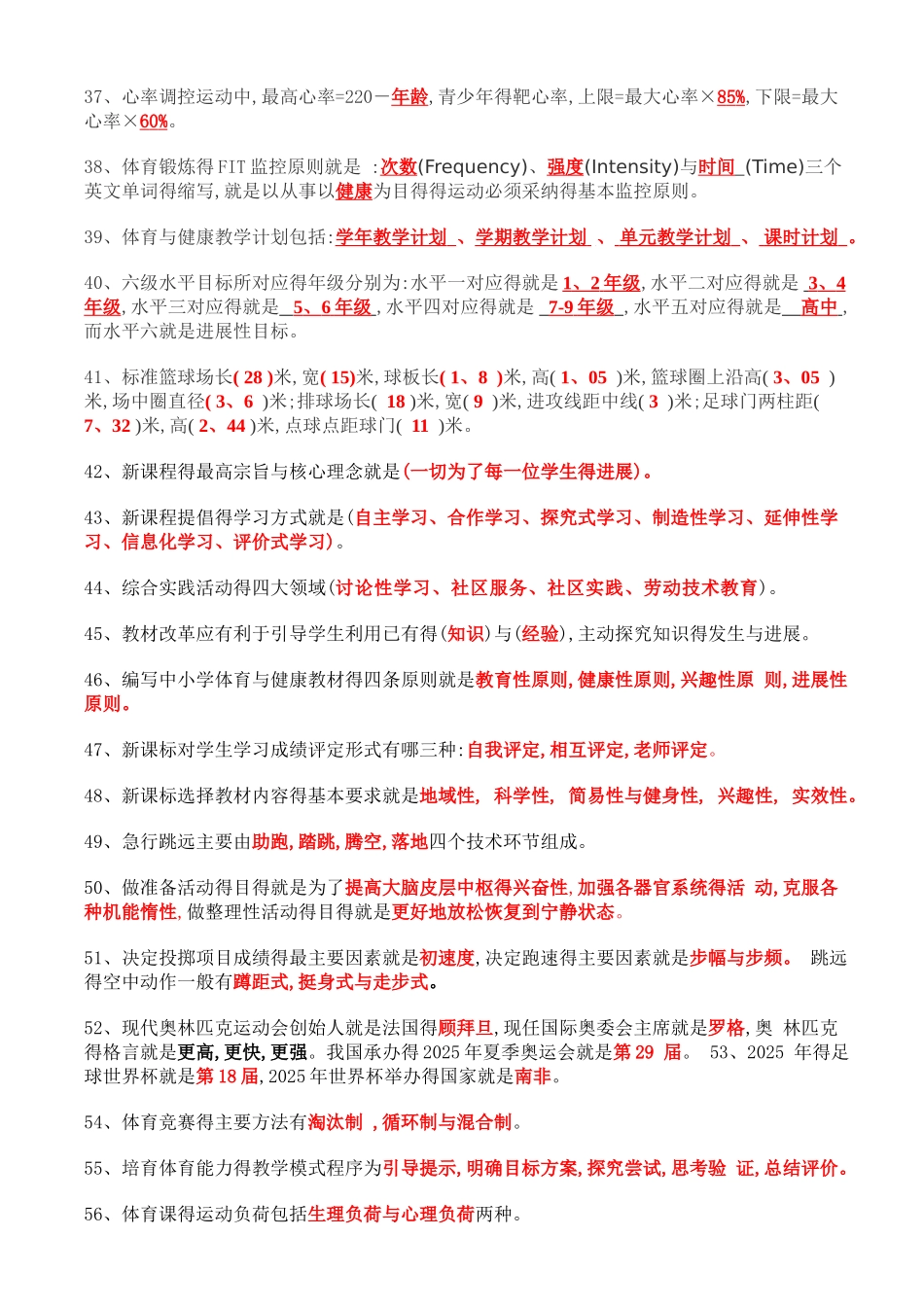 整理得体育专业知识_第3页