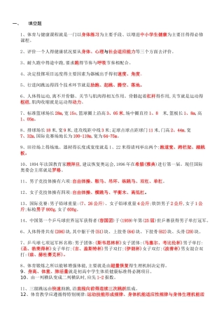 整理得体育专业知识