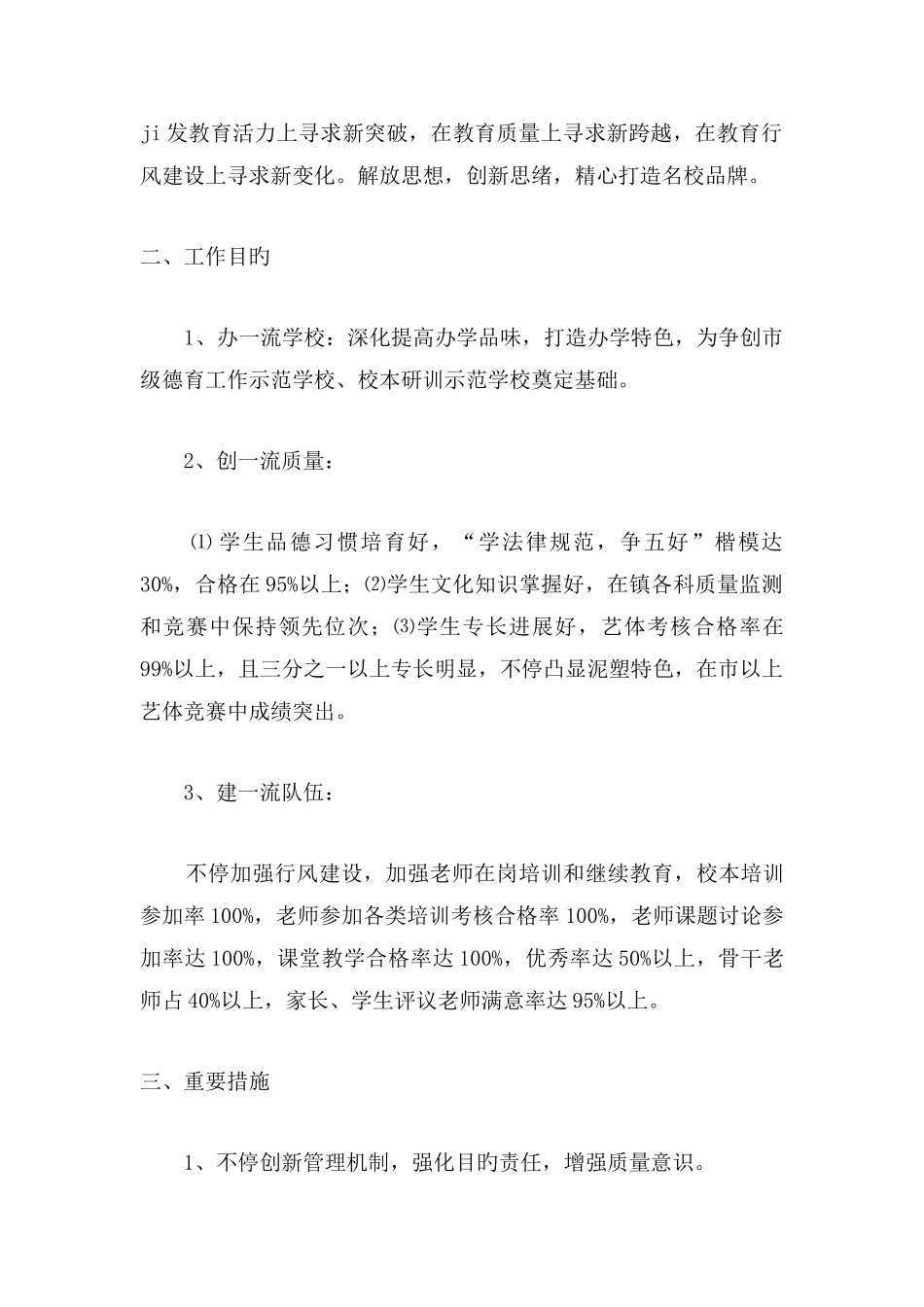 整理德育工作表彰奖励制度_第2页