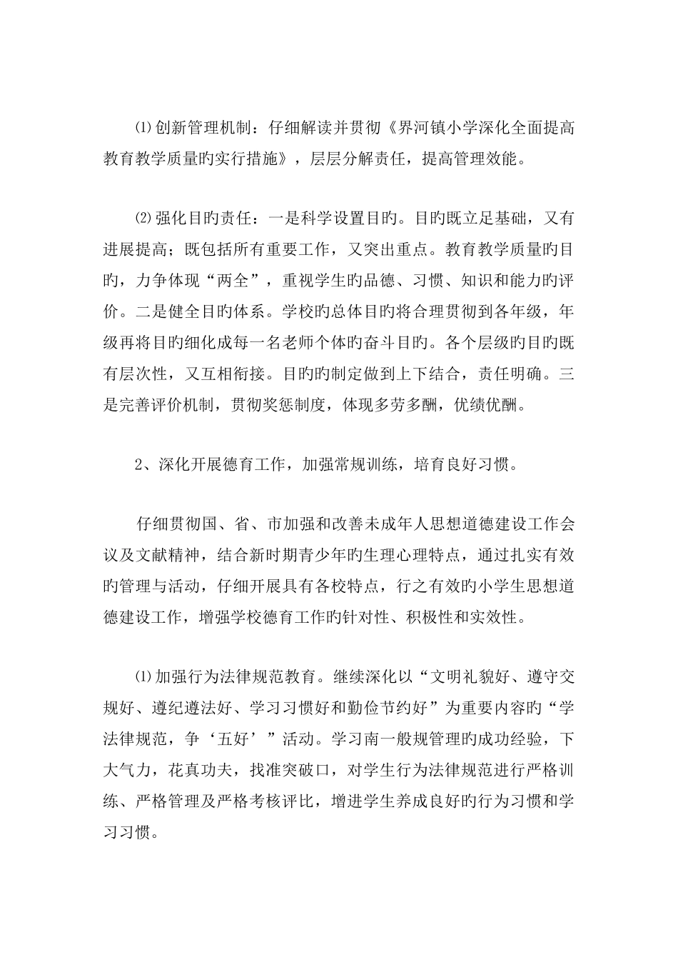整理德育工作表彰奖励制度_第3页