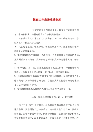 整理德育工作表彰奖励制度