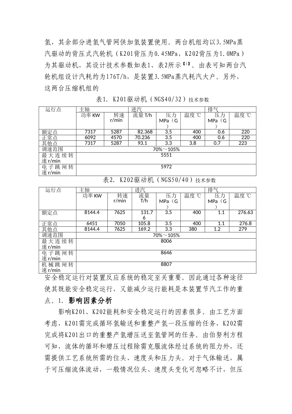 整重离心压缩机组过程分析及节能优化探讨大学论文_第2页