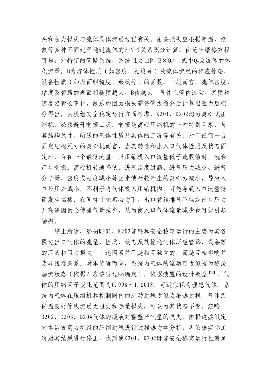 整重离心压缩机组过程分析及节能优化探讨大学论文_第3页