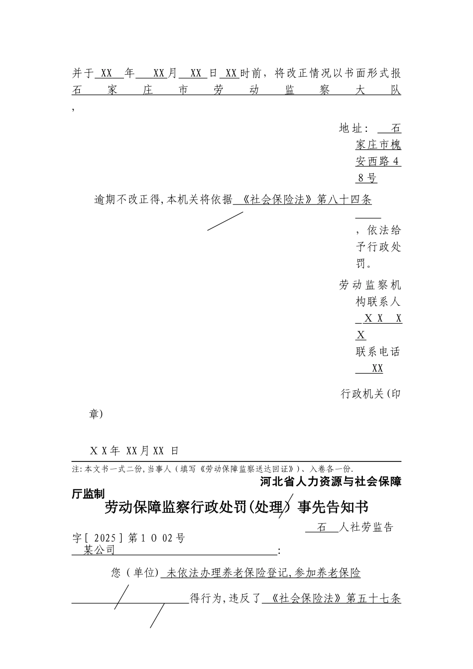 文书使用情景2 未依法办理养老保险登记_第2页