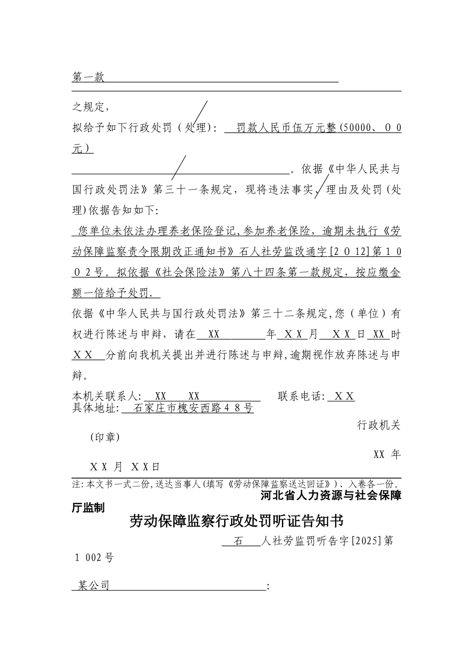 文书使用情景2 未依法办理养老保险登记_第3页