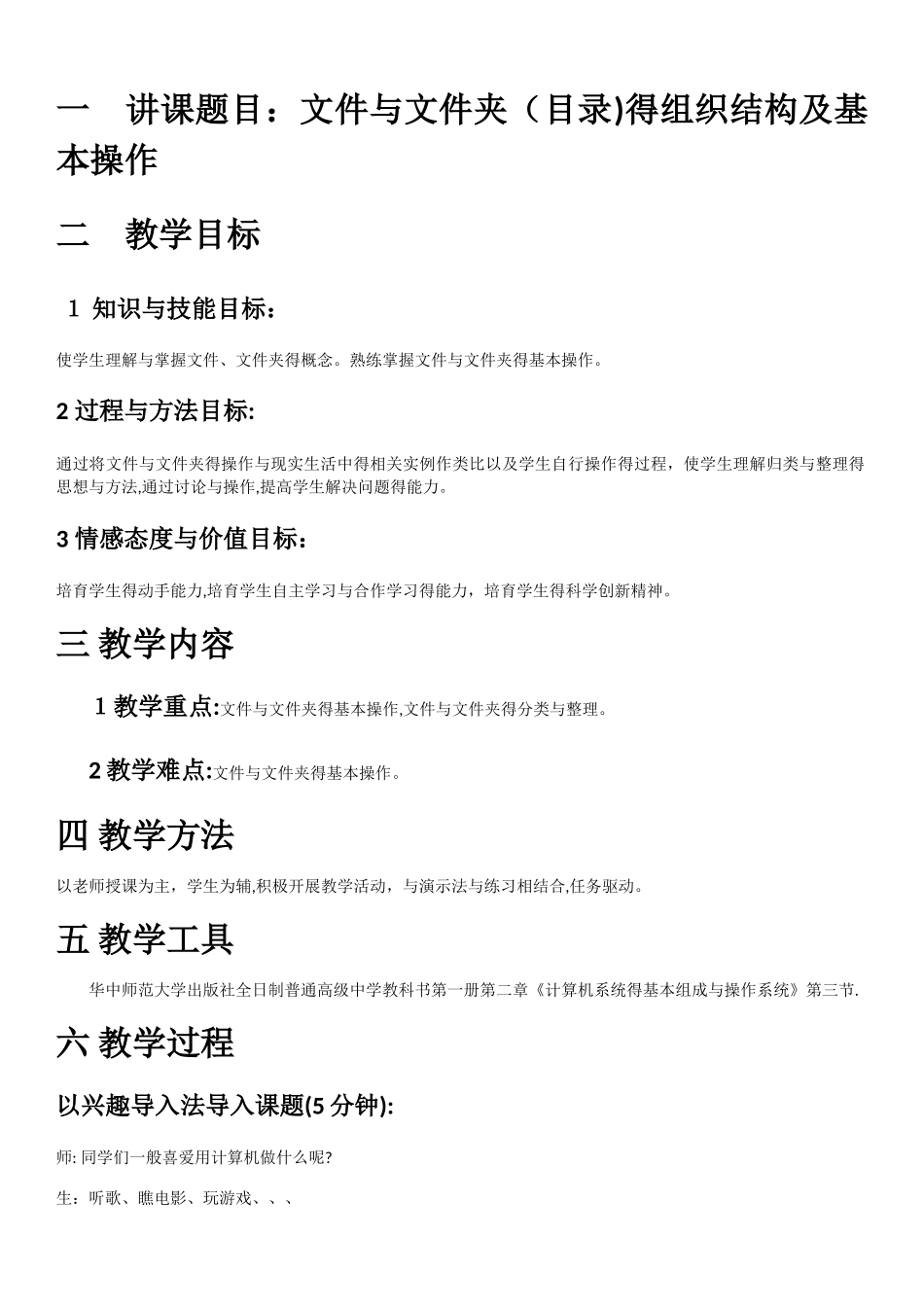 文件和文件夹教案_第1页