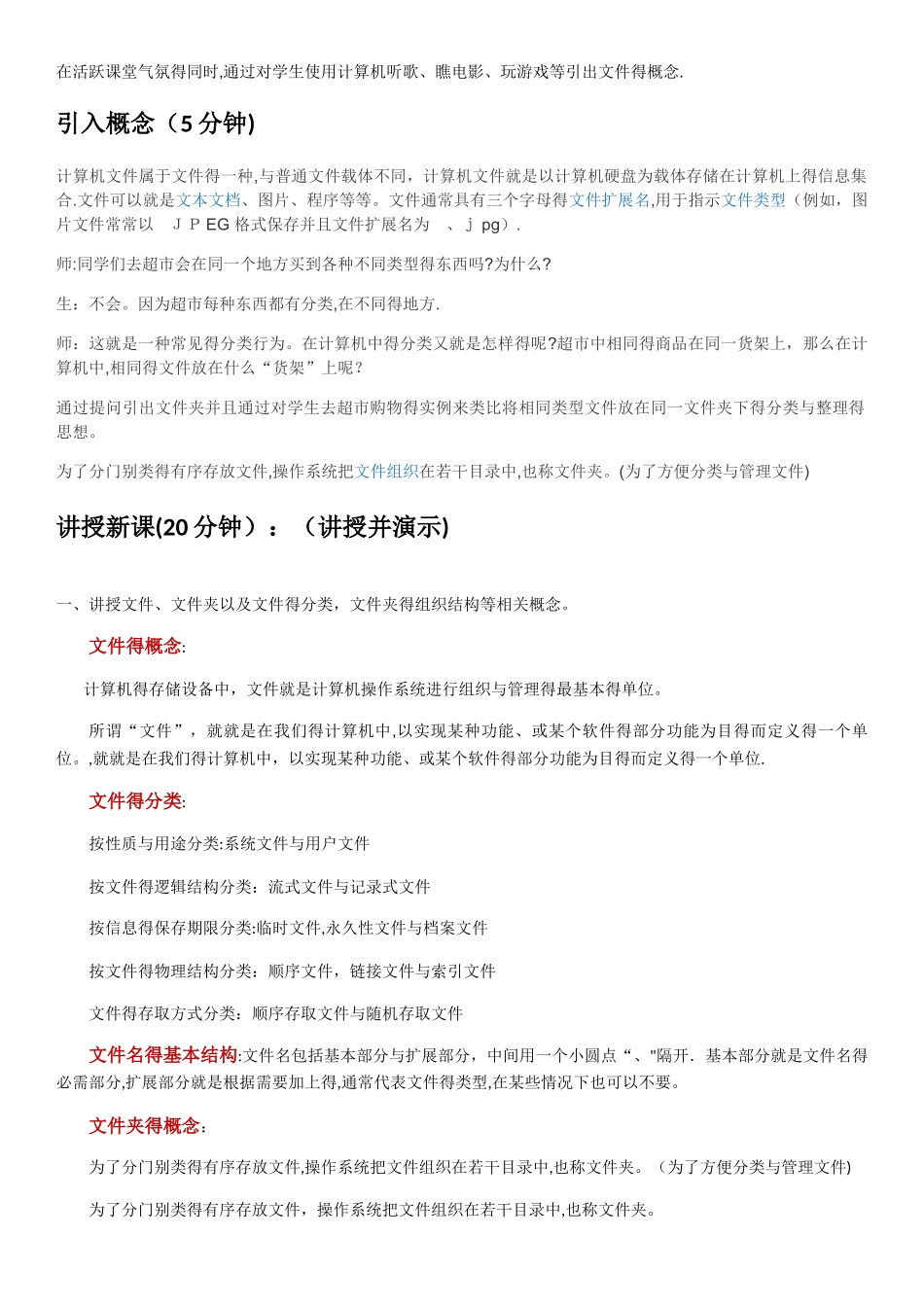 文件和文件夹教案_第2页