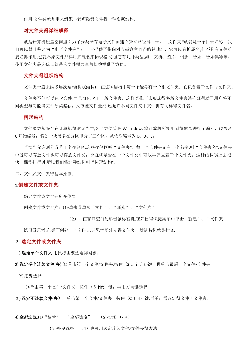 文件和文件夹教案_第3页