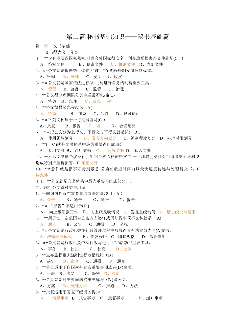 文书基础知识测试题_第1页